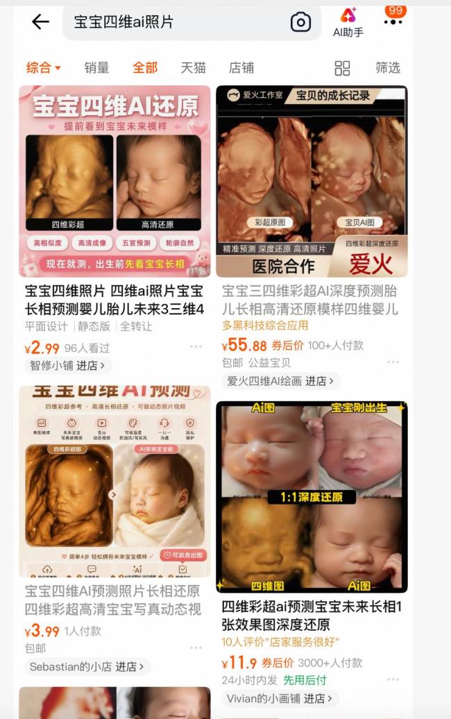 AI预测胎儿长相成生意 商家牟利暗藏风险