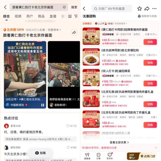 黄仁勋打卡炸酱面店员称生意火爆 皮衣战神套餐热销
