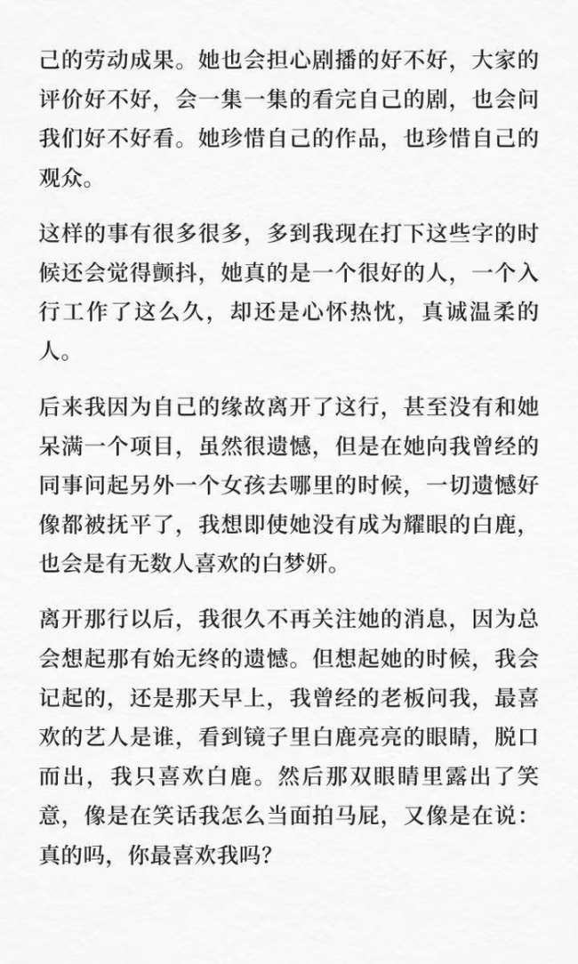 离职业内工作人员为白鹿发声 真诚温柔获赞