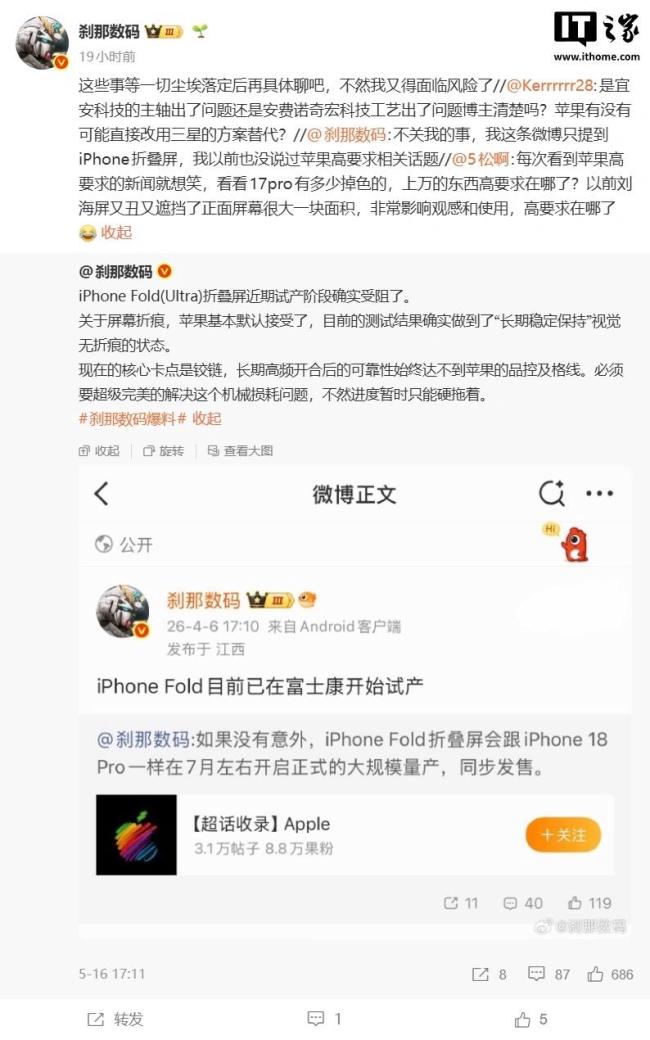 曝折叠屏iPhone试产受阻