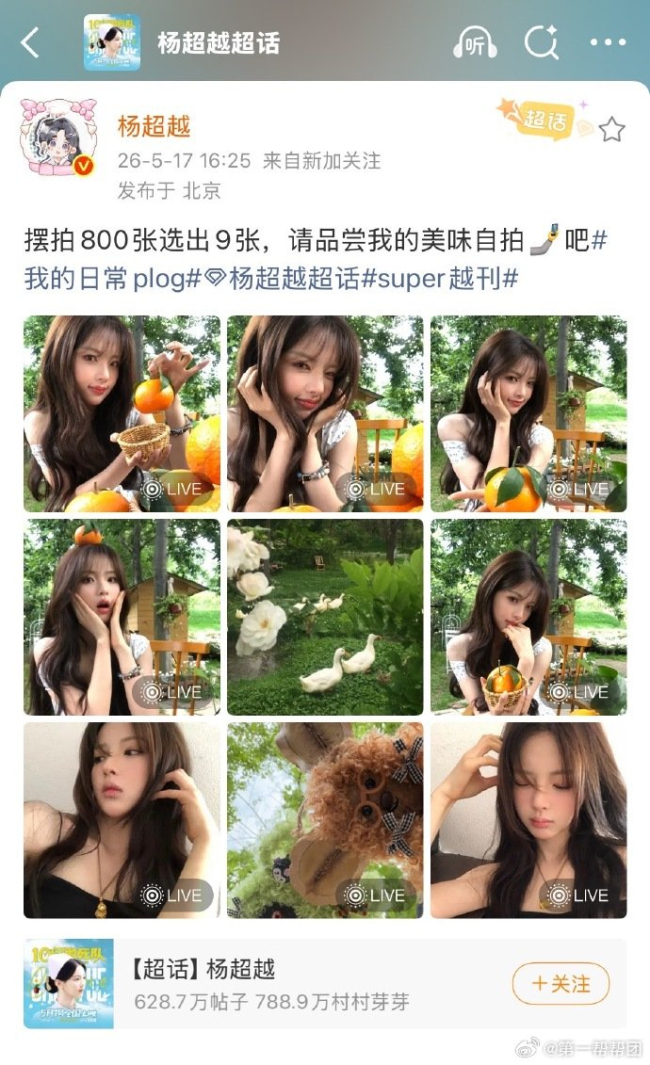 杨超越晒豆荚娃娃 800张选9张美照