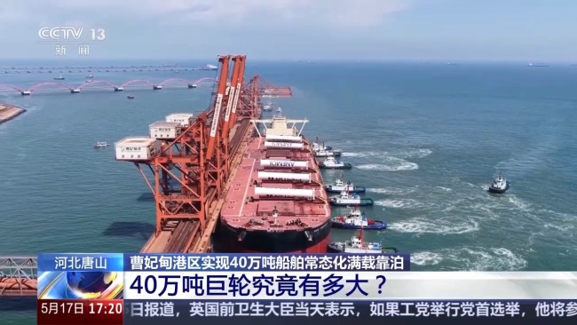 40万吨巨轮究竟多大 海上巨无霸揭秘