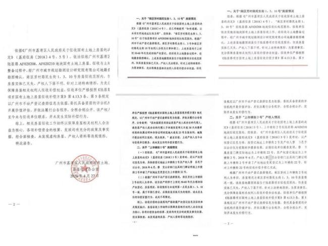 拆迁公告写黄三李四 多部门回应 疑点重重引发质疑