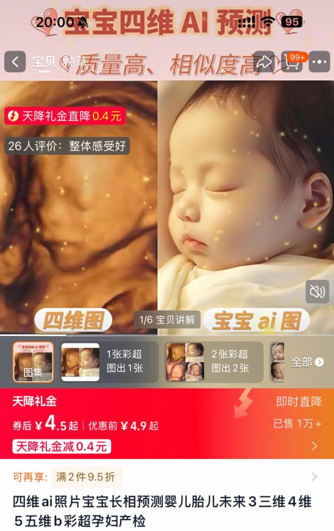 AI预测胎儿长相成生意 商家牟利暗藏风险