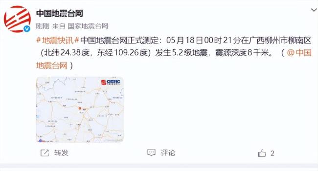 柳州凌晨地震 市民：轰隆一下就塌了