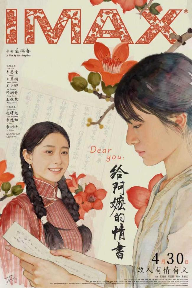 《给阿嬷的情书》将登陆全国IMAX影院