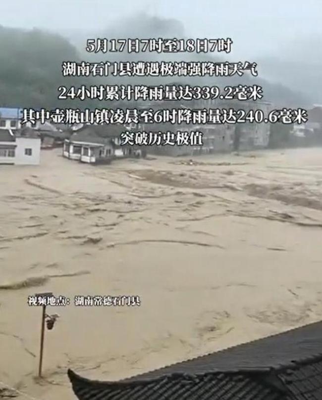 湖南石门强降雨已致1人死亡2人失联