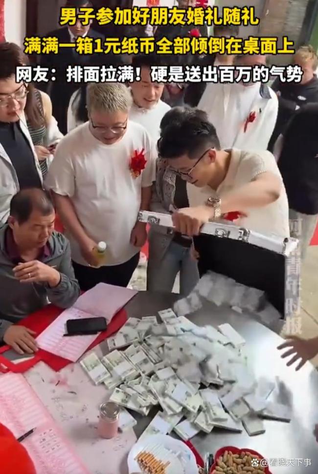 男子婚礼随礼满满一箱1元纸币 交情满满的创意随礼