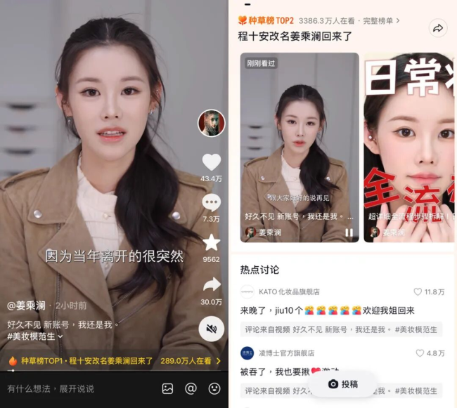 博主“姜乘澜”8条作品涨粉1200万 好意思妆一姐强势追想