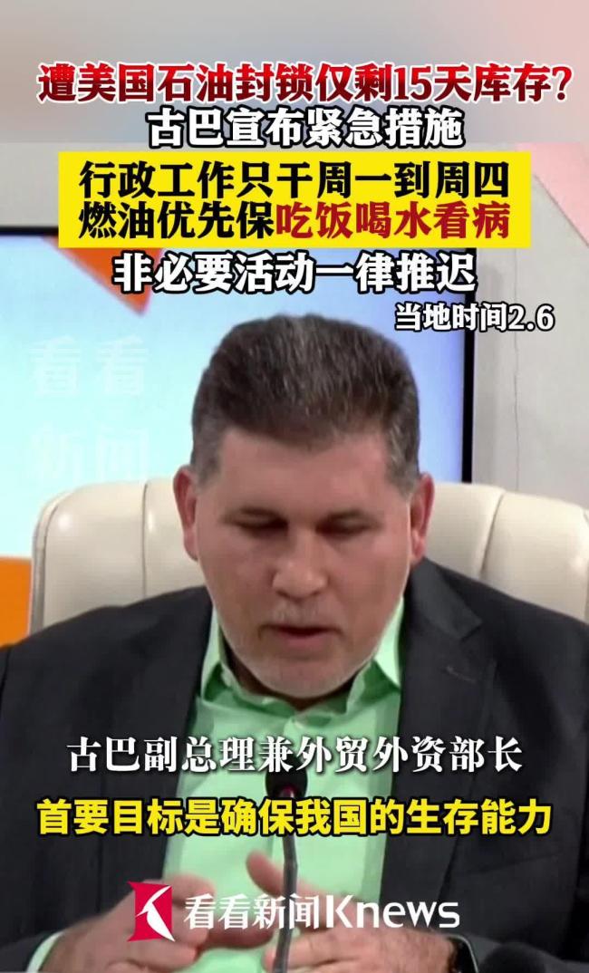 古巴电力危机根源是什么