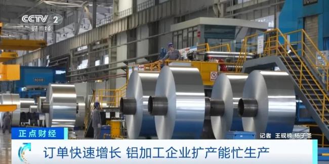 中国又一行业全球爆单 铝加工企业订单激增