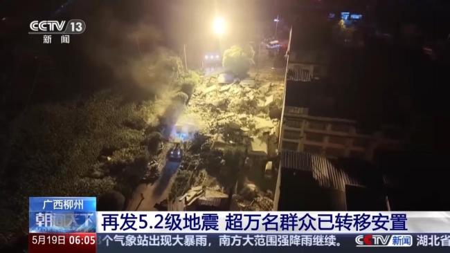 广西柳州再发生5.2级左右地震