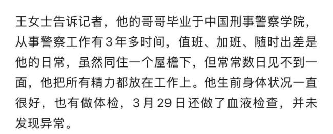 山东00后民警确诊白血病11天离世 平凡英雄的最后坚守