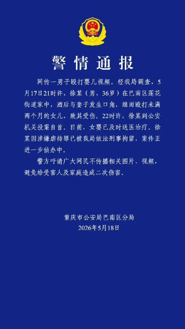 男子酒后殴打婴儿已被刑拘 警方介入调查