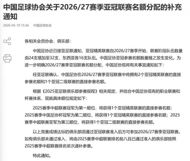国安获下赛季亚冠精英联赛正赛名额