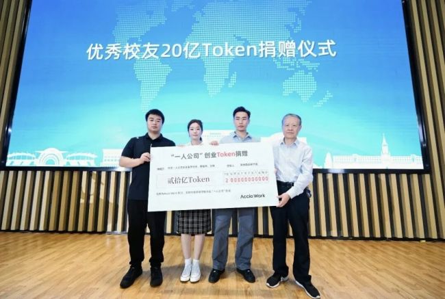 “00后”创业者给母校捐了20亿Token