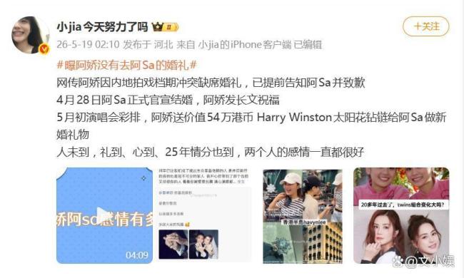 曝阿娇没有去阿Sa的婚礼 工作冲突非情变