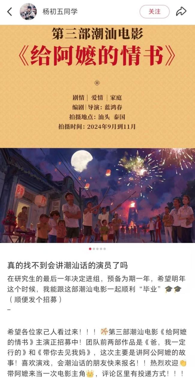 给阿嬷的情书 先骗来演了再说 街头招募引发热议