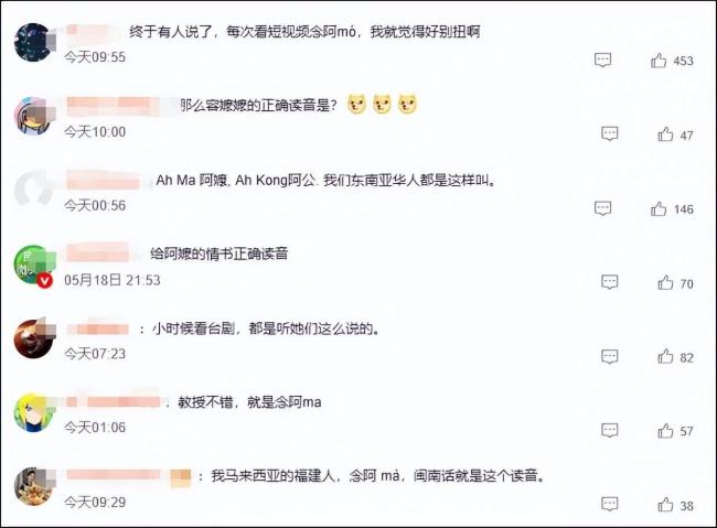 “阿嬷”到底怎么读 方言与情感的碰撞