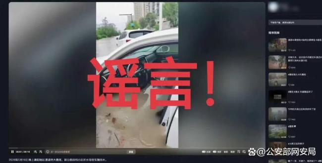 公安机关照章打击“借汛