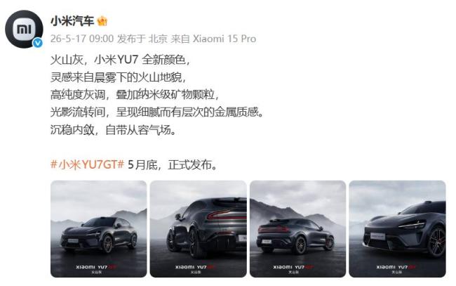 雷軍：小米YU7 GT肯定會有點小貴 適合長途旅行的高性能SUV