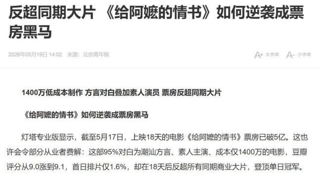 《给阿嬷的情书》给中国电影上了一课 真诚打动人心