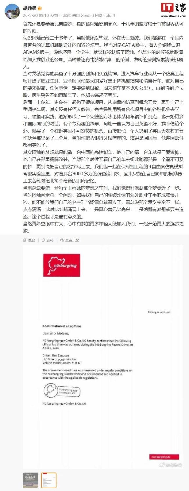 小米汽车CTO祝愿任周灿圆梦 期望成真技巧