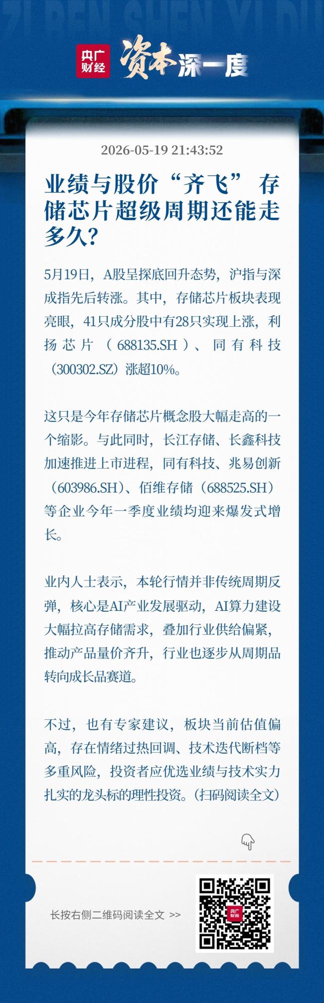 存储芯片超级周期还能走多久 AI驱动持续增长