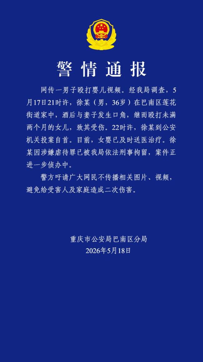男子殴打女婴被刑拘