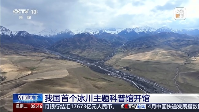 我国首个冰川科普馆来了