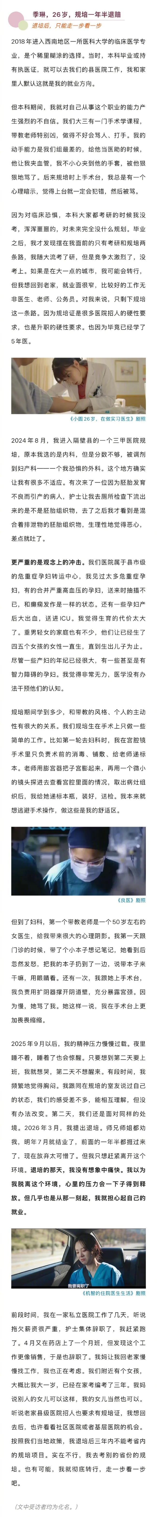 熬不住了的医学生开始退出规培