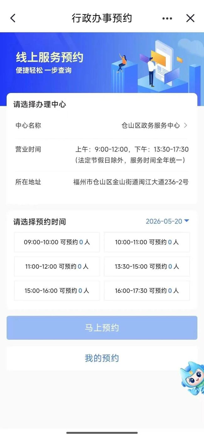 福州“愛情地圖”公布 5·20預(yù)約火爆