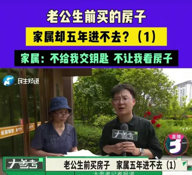 丈夫买房后离世，物业拒向妻子交房！全家5年住不进去：已提供各种证明