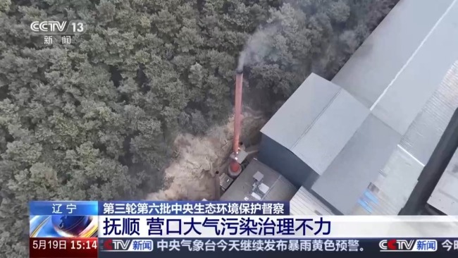 四省区被中央生态环保督察点名