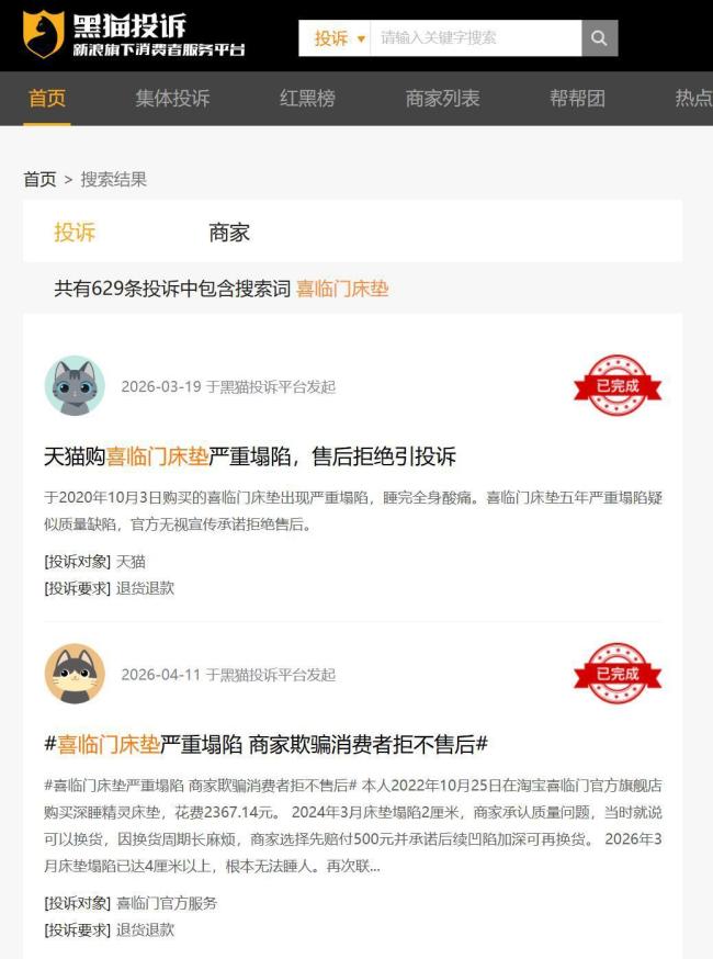喜临门床垫遭投诉鼓包发霉
