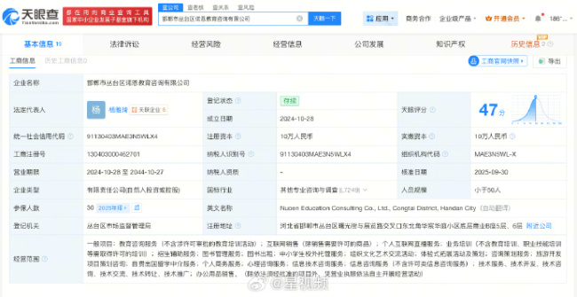 暴力对待学生机构去年变更投资人 关联多家公司