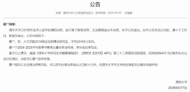 清华5天内3个博士生被退学 超最长修业年限