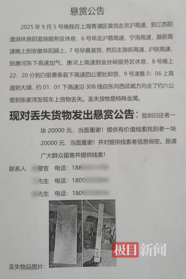 近亿元银砖运输中遗失13块 司机背债 悬赏寻回风波