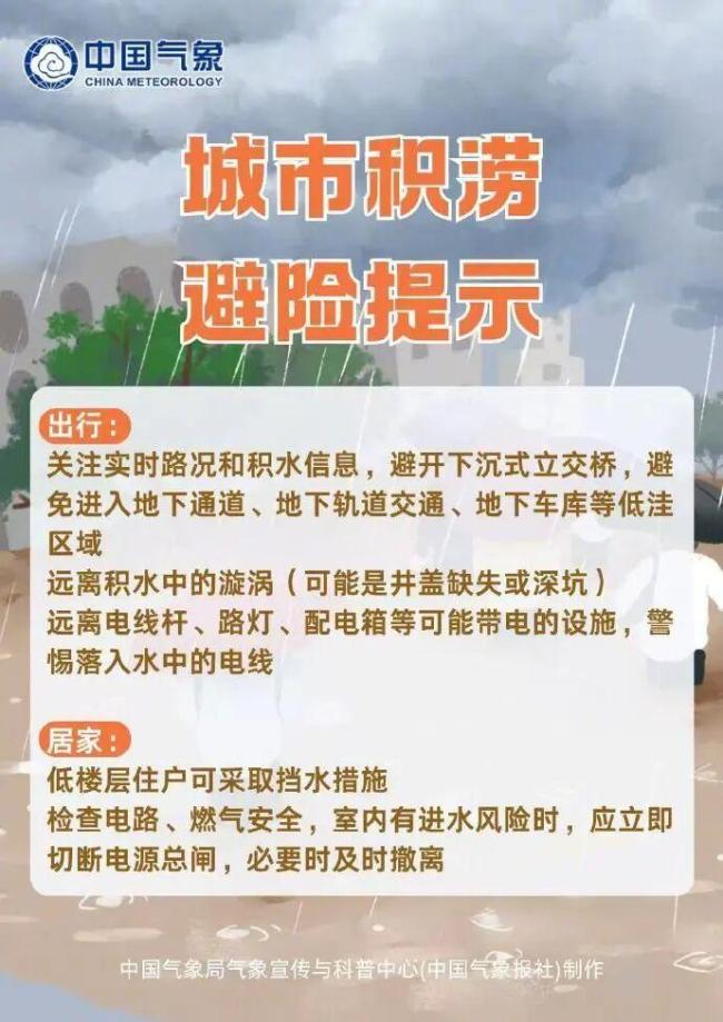 暴雨来袭如何避险 科学应对保平安
