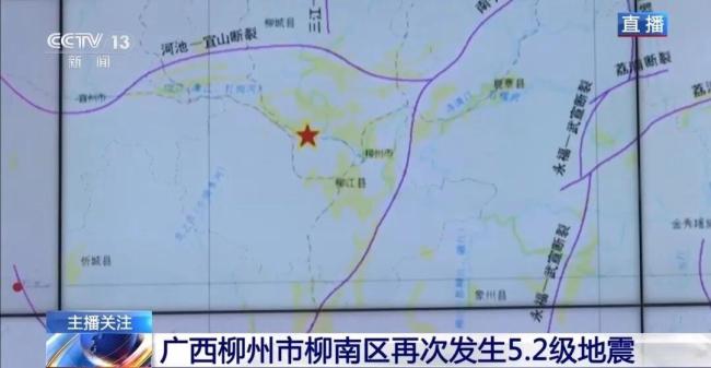 柳州5.2级地震成因查明 岩溶地貌加剧破坏力