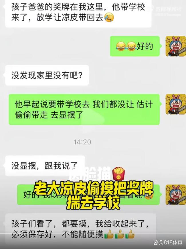 笑喷！梁靖崑儿子把老爸金牌带到学校显摆股票行业百科，班主任怕同学摸花了赶紧截胡 大宝凉皮的得意之作