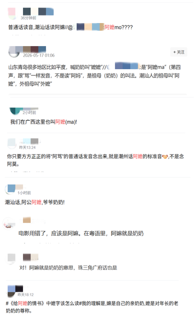 给阿嬷(mà)还是阿嬷(mó)的情书?: 一场语言学趣味辩论