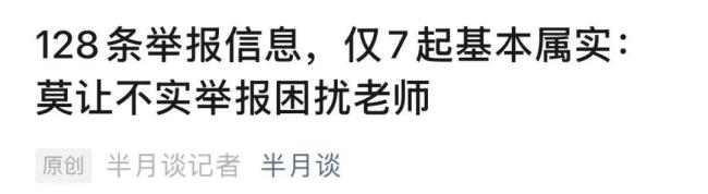 复旦教授连麦家长后遭多次无理举报 教育生态受侵蚀
