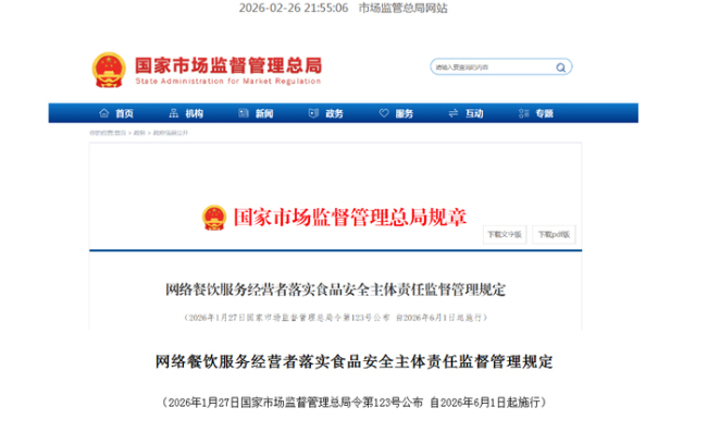 外卖新规来了，6月1日起施行