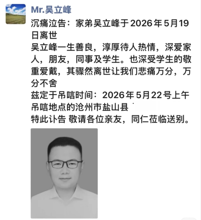 高三老师高考前倒在讲台去世年仅36岁