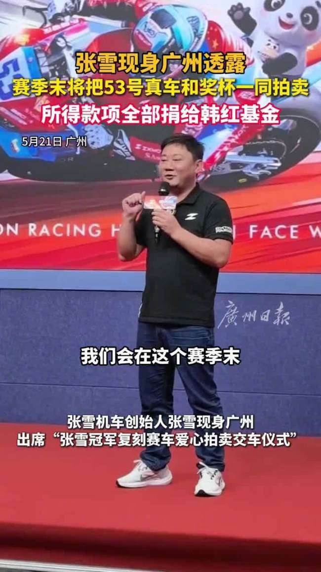 张雪冠军赛车复刻版完成交车