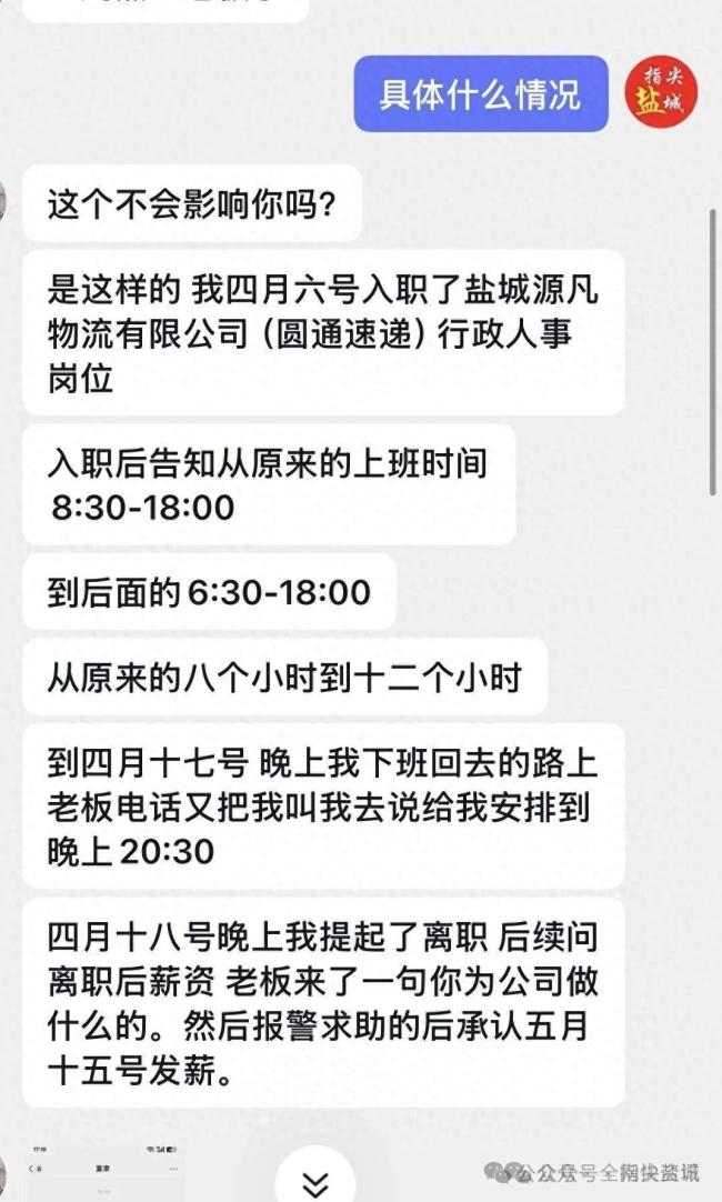 曝一物流企业随意改工时降薪
