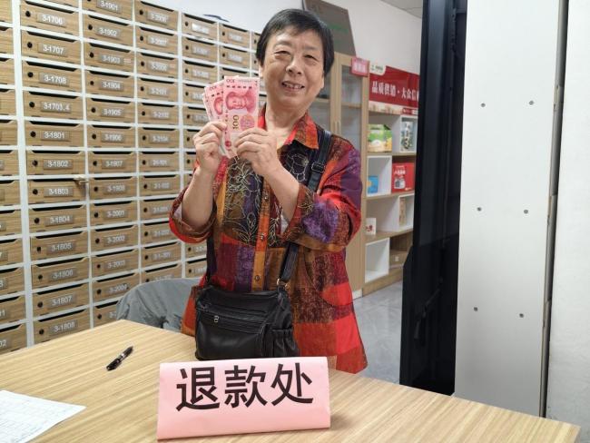 146户居民惊喜收到9.7万元退费