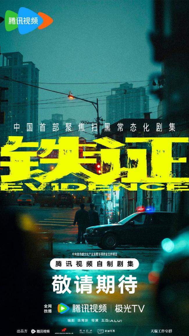 刘宇宁孙红雷新剧《铁证》开机