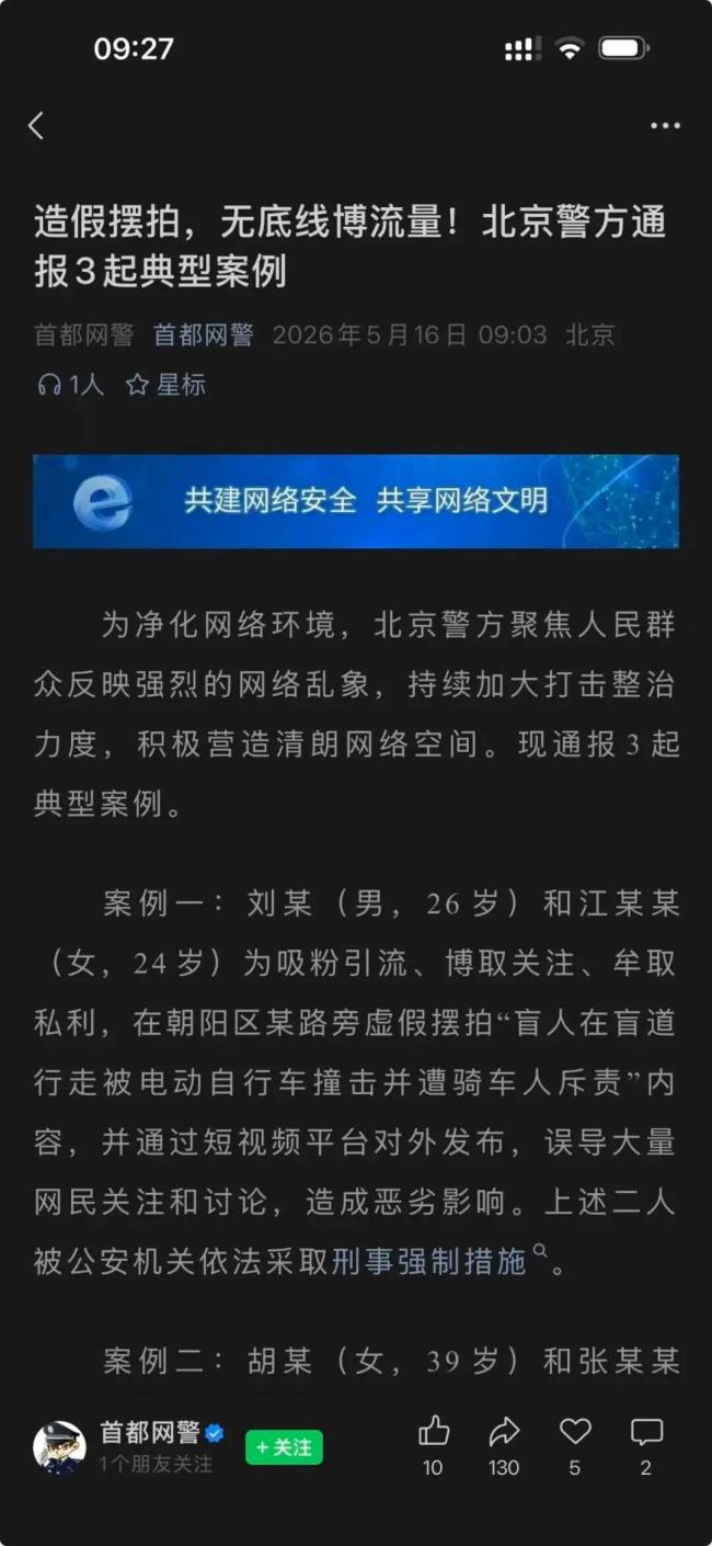 一场盲道上的摆拍，“撞翻”了另一个百万粉盲人主播 信任危机引深思